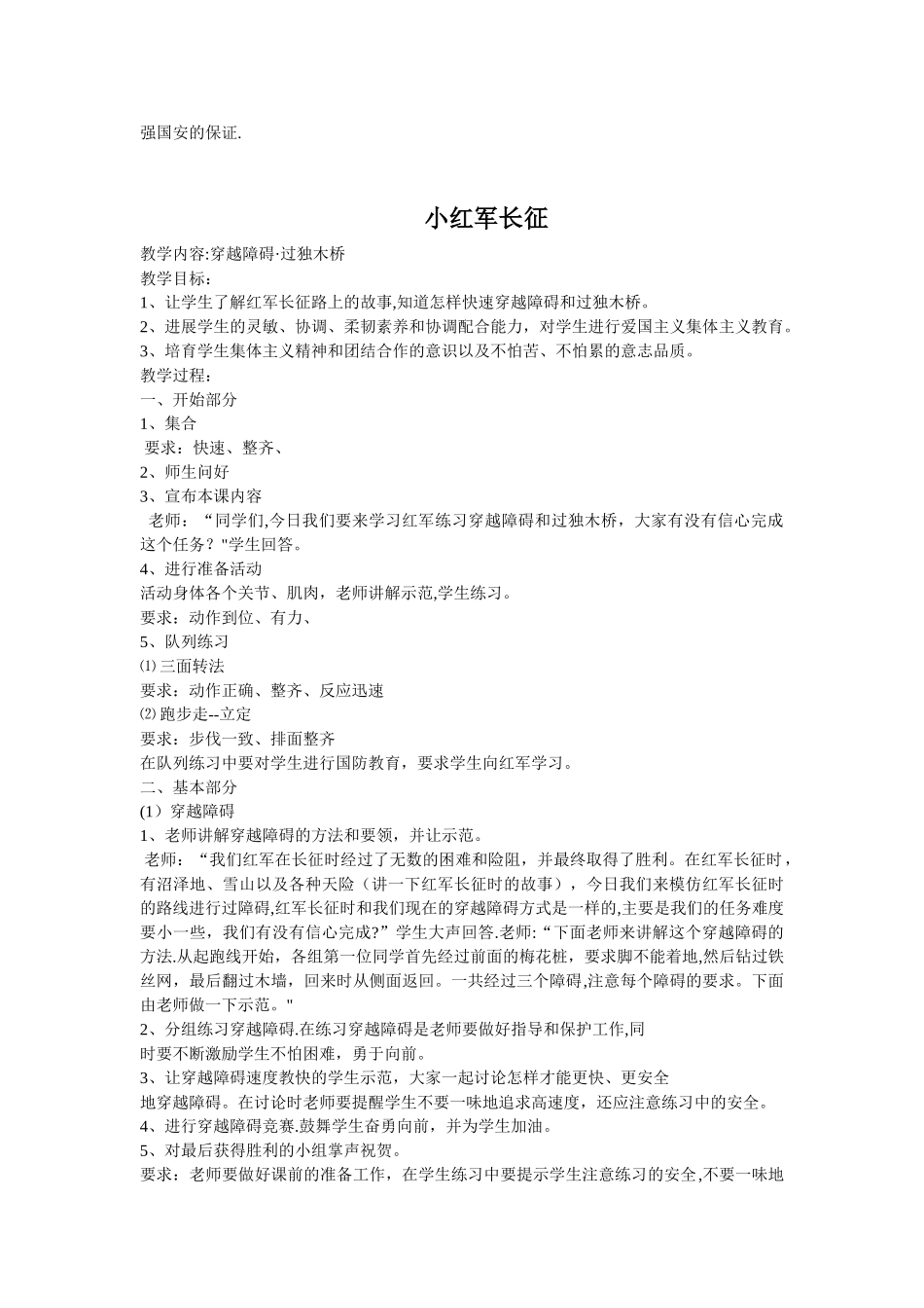 教案：国防、法制教育_第2页