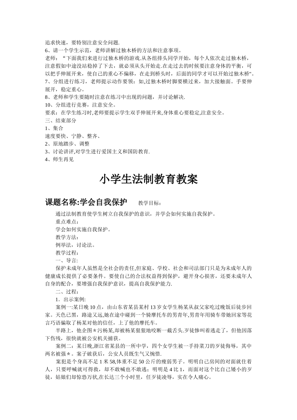 教案：国防、法制教育_第3页