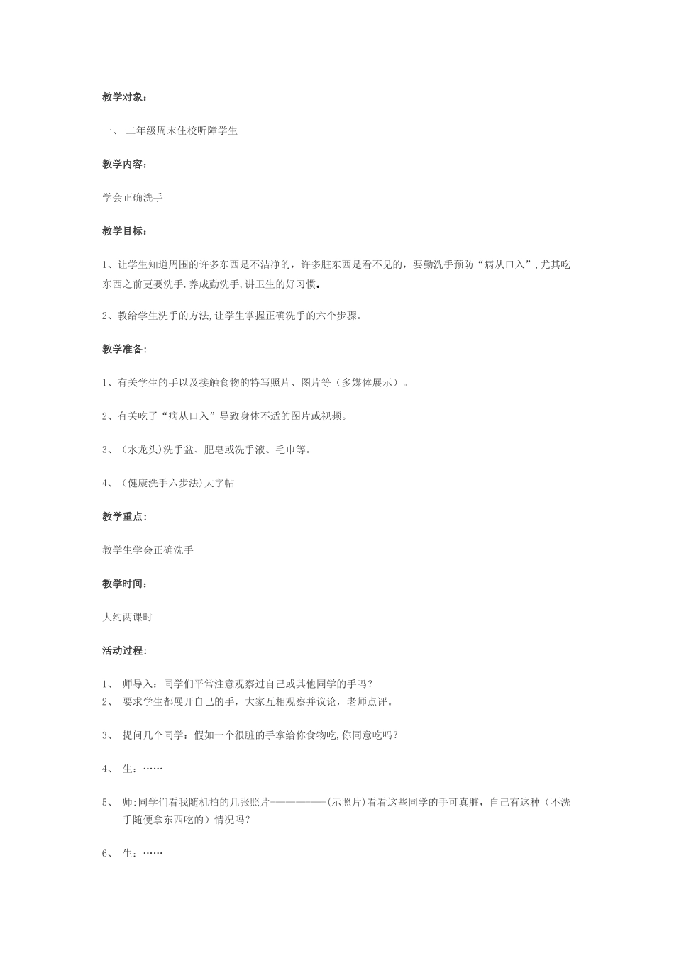 教案：学会正确洗手_第1页