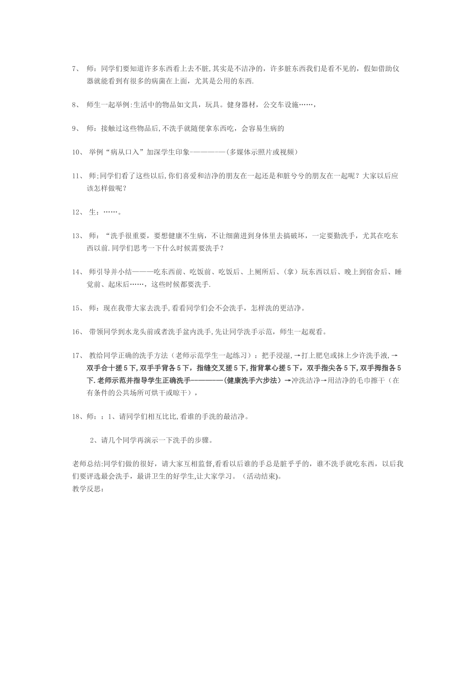 教案：学会正确洗手_第2页