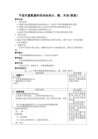 教案：平面向量数量积的坐标表示模夹角