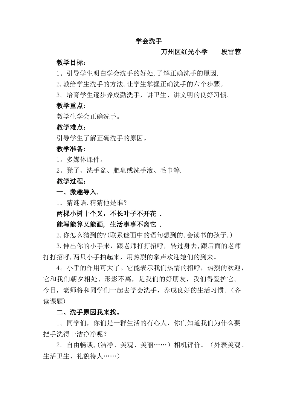 教案：学会洗手_第1页