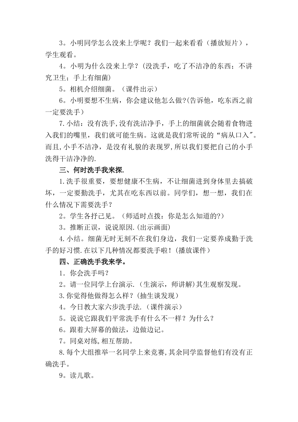 教案：学会洗手_第2页