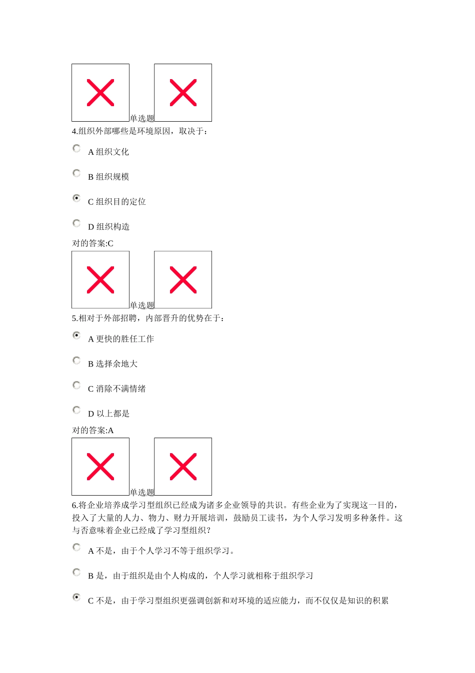 2025年浙江大学秋管理学概论在线作业答案_第2页