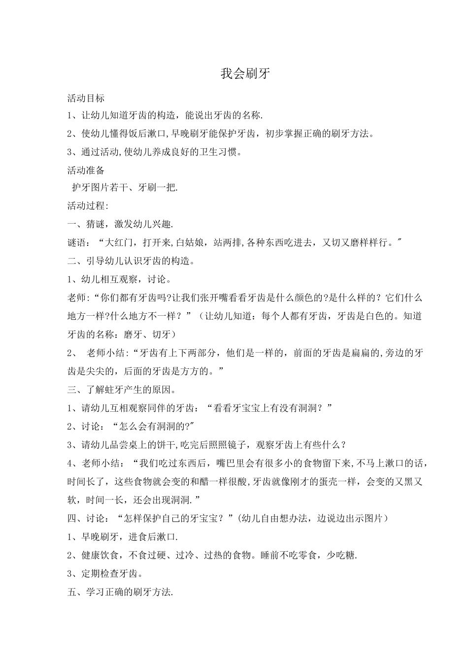 教案：我会刷牙_第1页