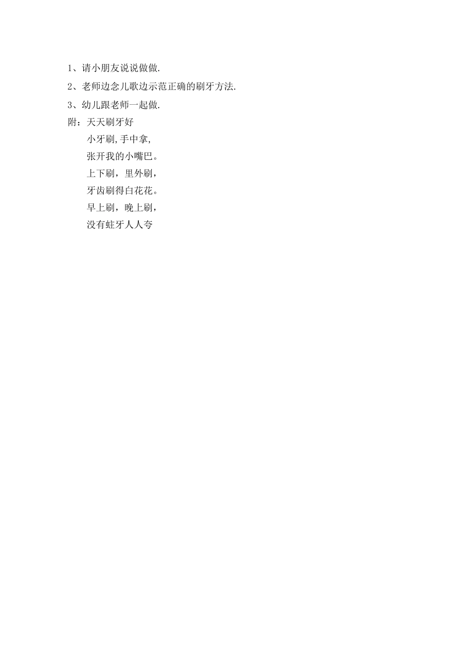 教案：我会刷牙_第2页