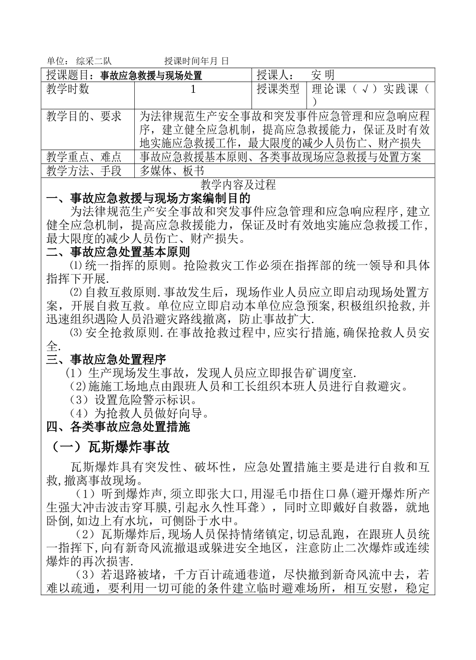 教案：应急救援教育培训_第1页