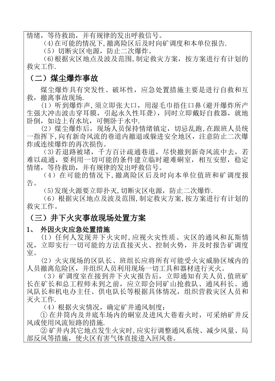 教案：应急救援教育培训_第2页