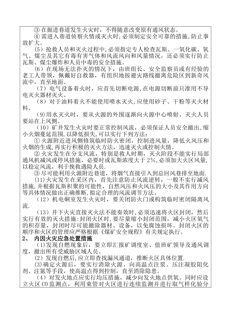 教案：应急救援教育培训_第3页