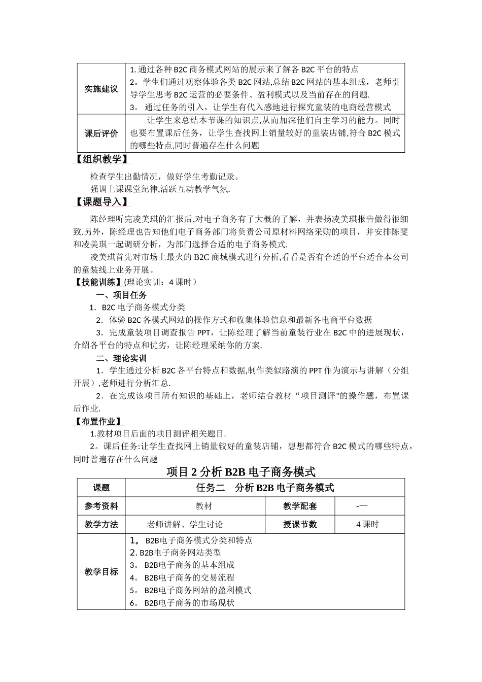 教案：项目2-辨析电子商务模式_第3页