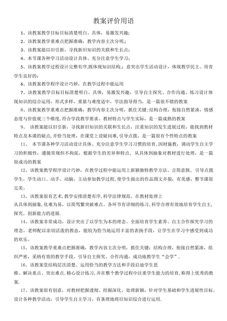 教案评价用语_第1页