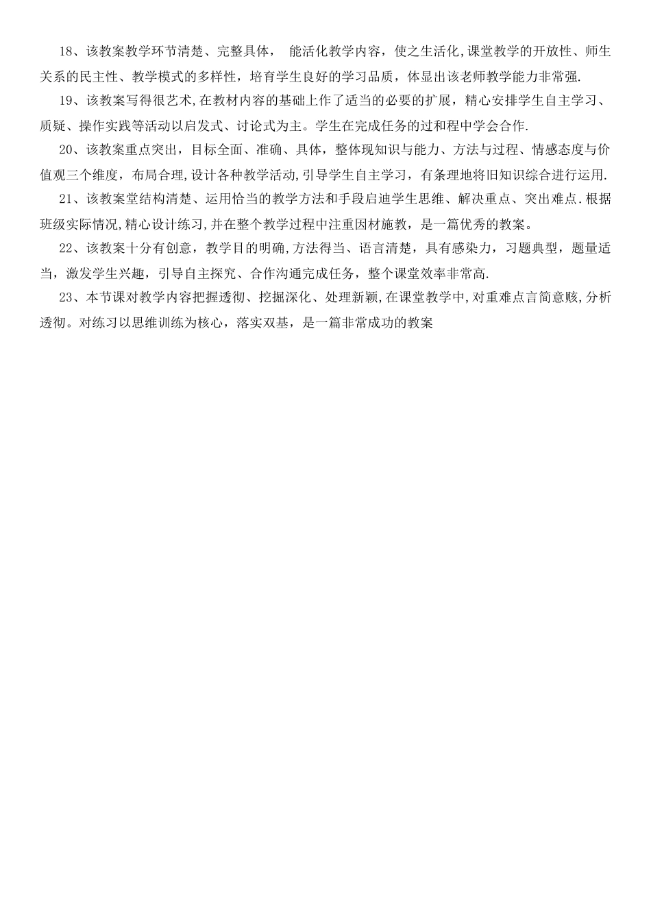 教案评价用语_第2页