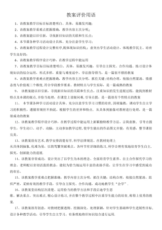 教案评价用语