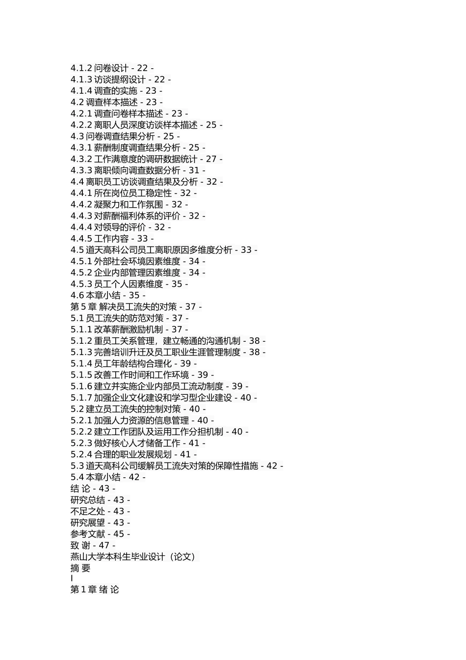 秦皇岛道天高科员工流失原因及对策分析_第3页