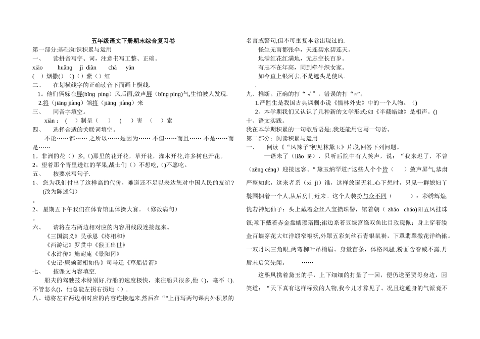 教版五年级下册语文期末试卷及答案_第1页