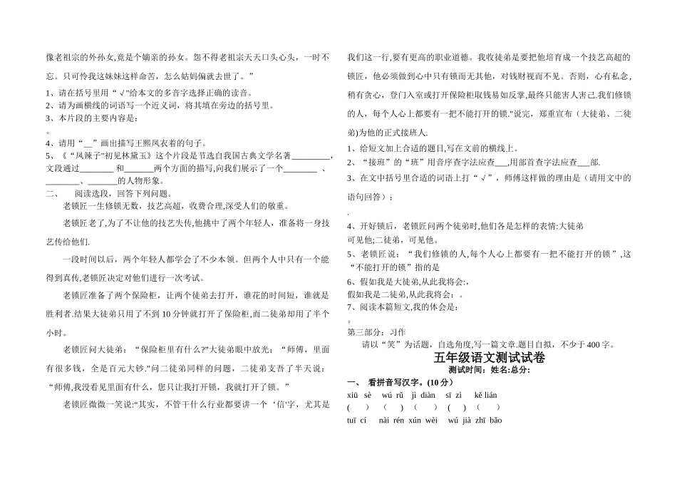 教版五年级下册语文期末试卷及答案_第2页