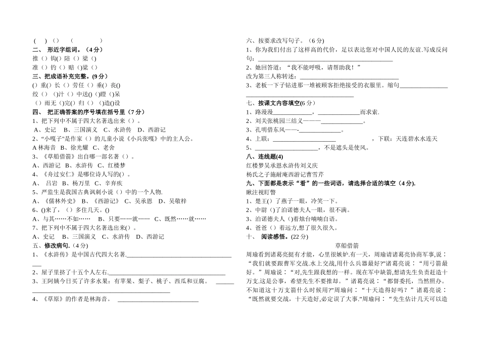 教版五年级下册语文期末试卷及答案_第3页