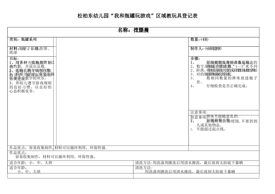 教玩具登记表_第2页