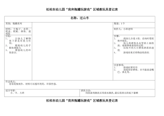 教玩具登记表