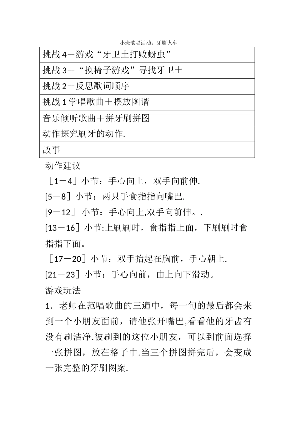 教案音乐教案《牙刷火车》_第1页