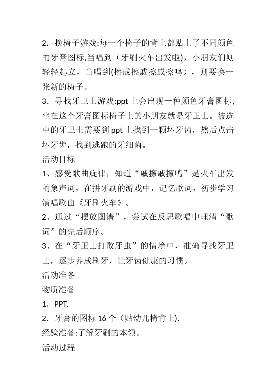 教案音乐教案《牙刷火车》_第2页