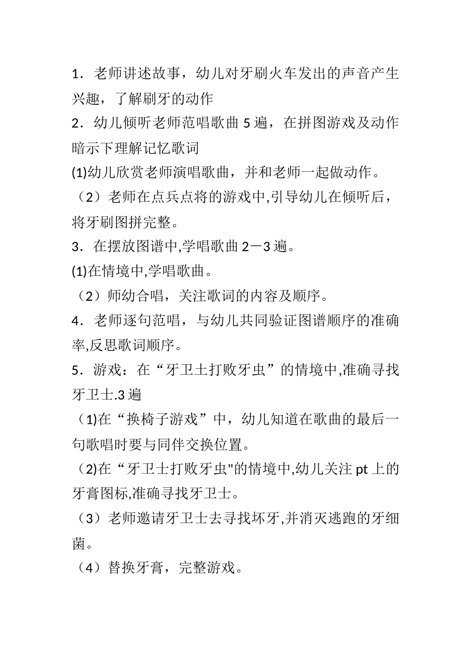 教案音乐教案《牙刷火车》_第3页