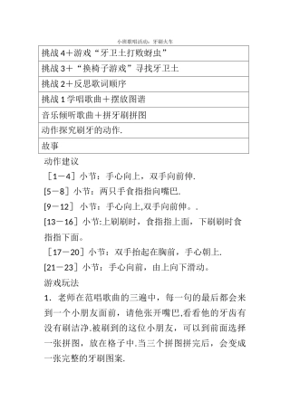 教案音乐教案《牙刷火车》