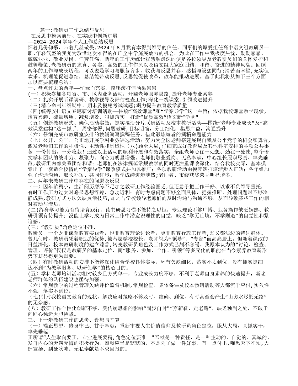教研员工作总结-加强学习_第1页