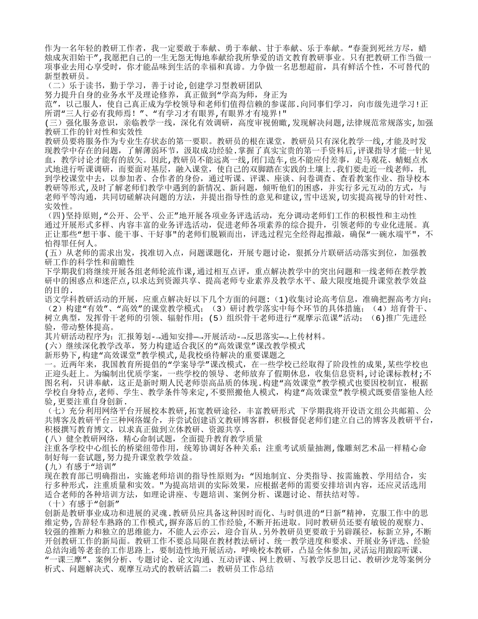 教研员工作总结-加强学习_第2页