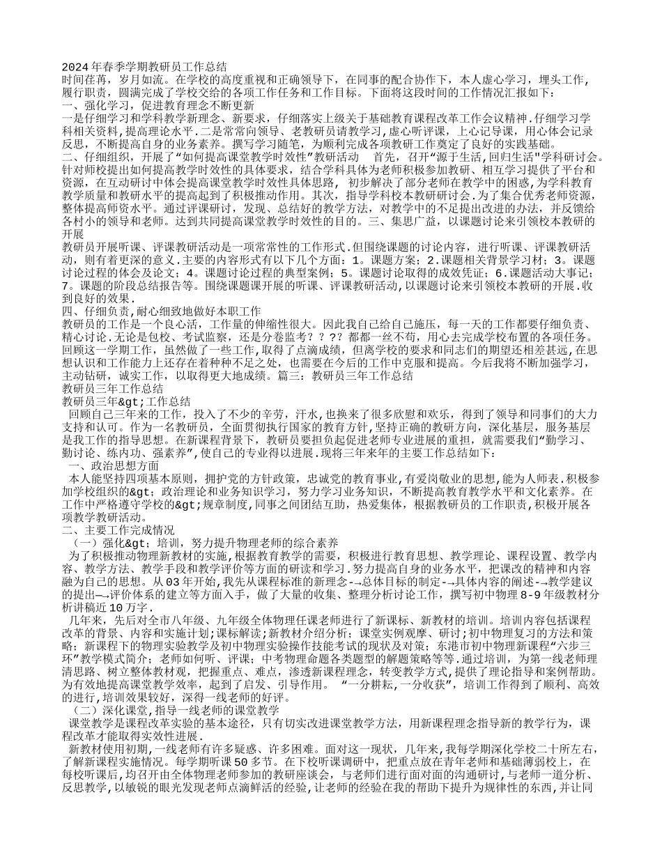 教研员工作总结-加强学习_第3页
