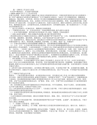 教研员工作总结-加强学习