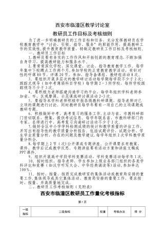 教研员工作目标及考核细则