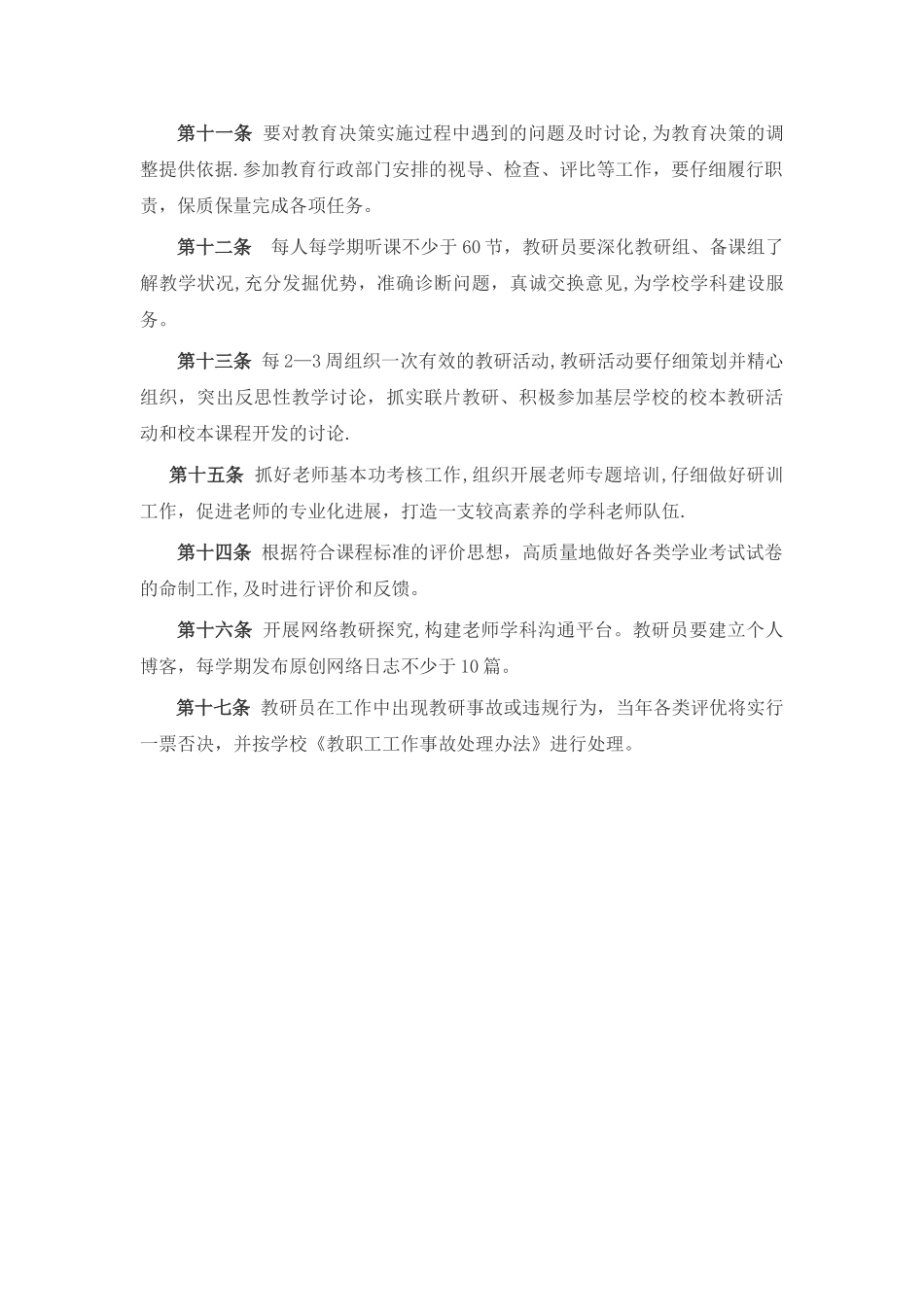 教研员考核制度1_第2页