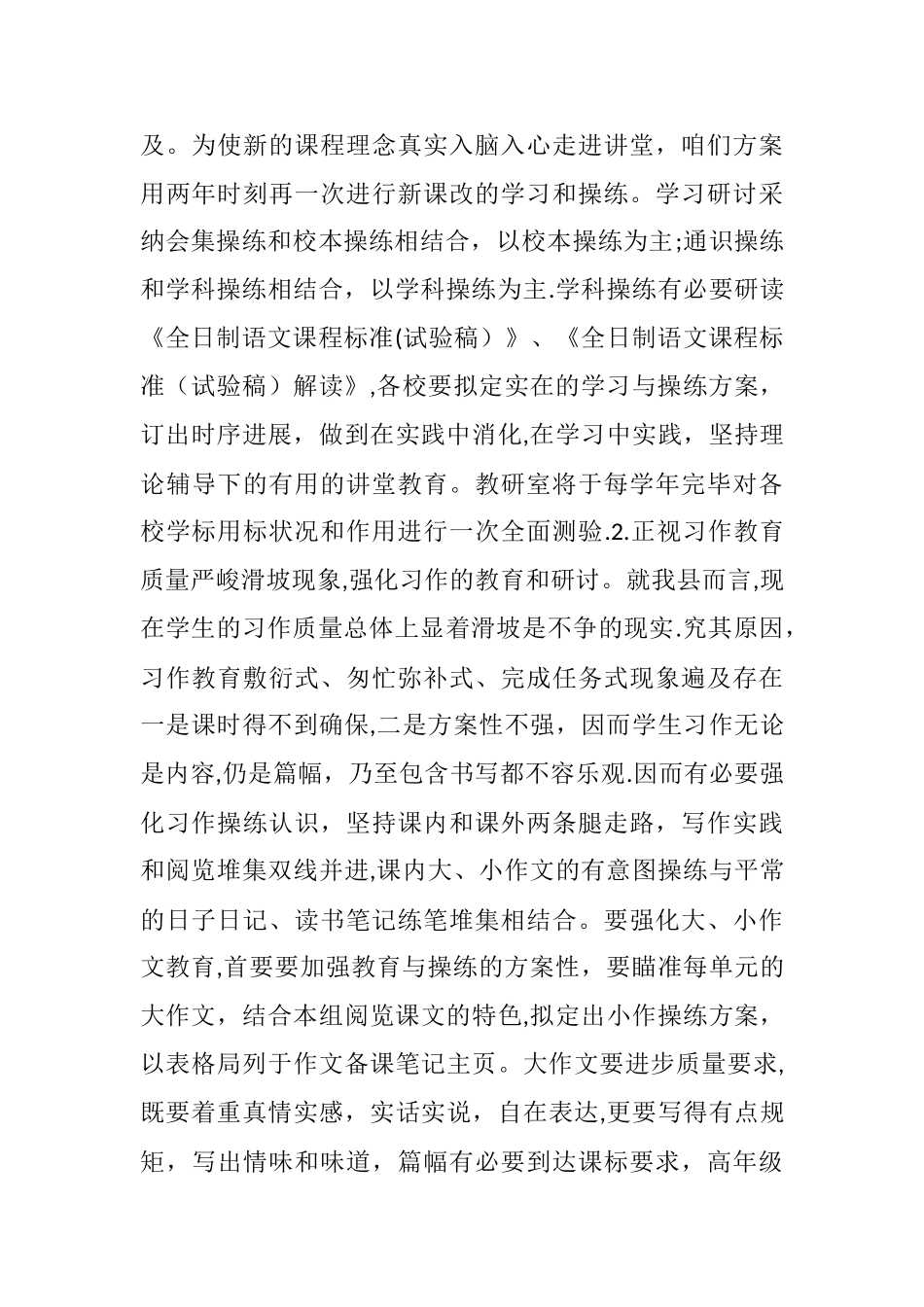 教研员工作计划_第2页