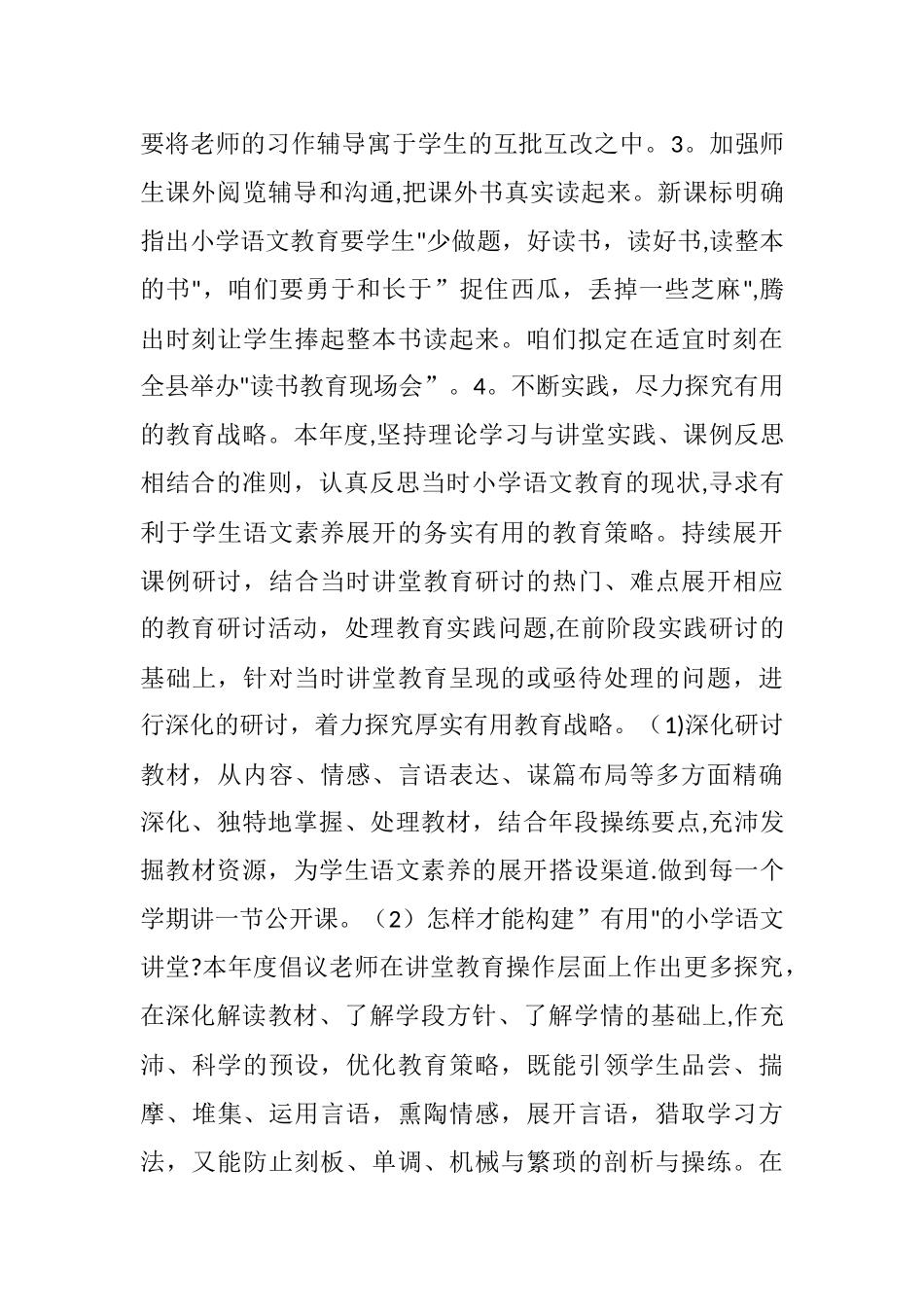 教研员工作计划_第3页