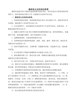 教研室主任的岗位职责