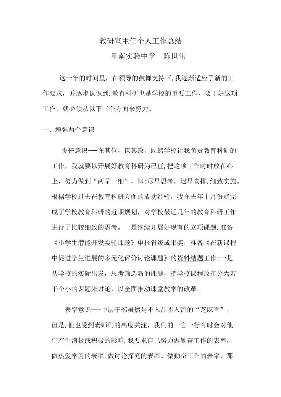 教研室主任个人工作总结_第1页