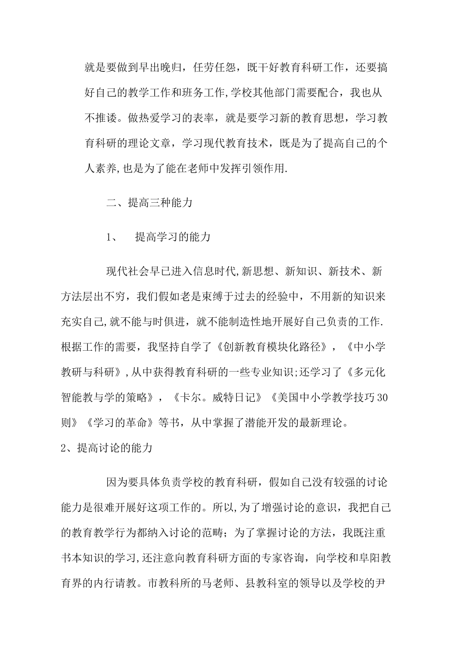 教研室主任个人工作总结_第2页
