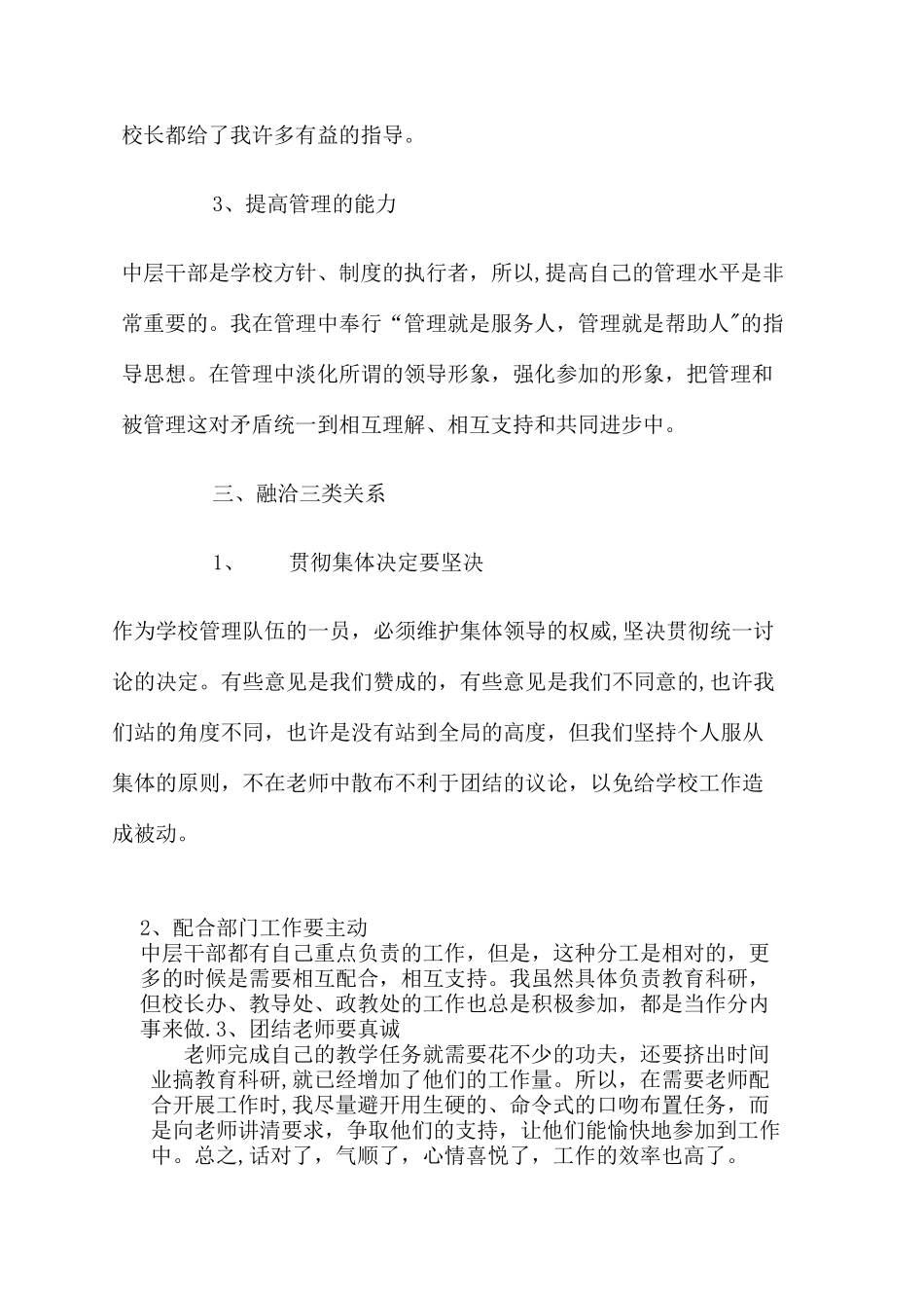 教研室主任个人工作总结_第3页