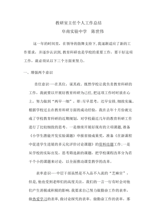教研室主任个人工作总结
