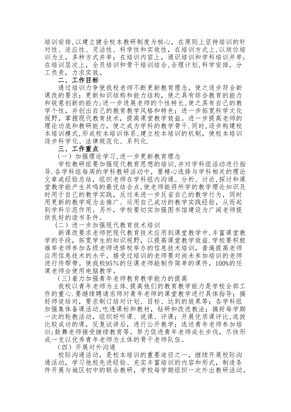 教研工作制度_第3页