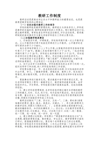 教研工作制度