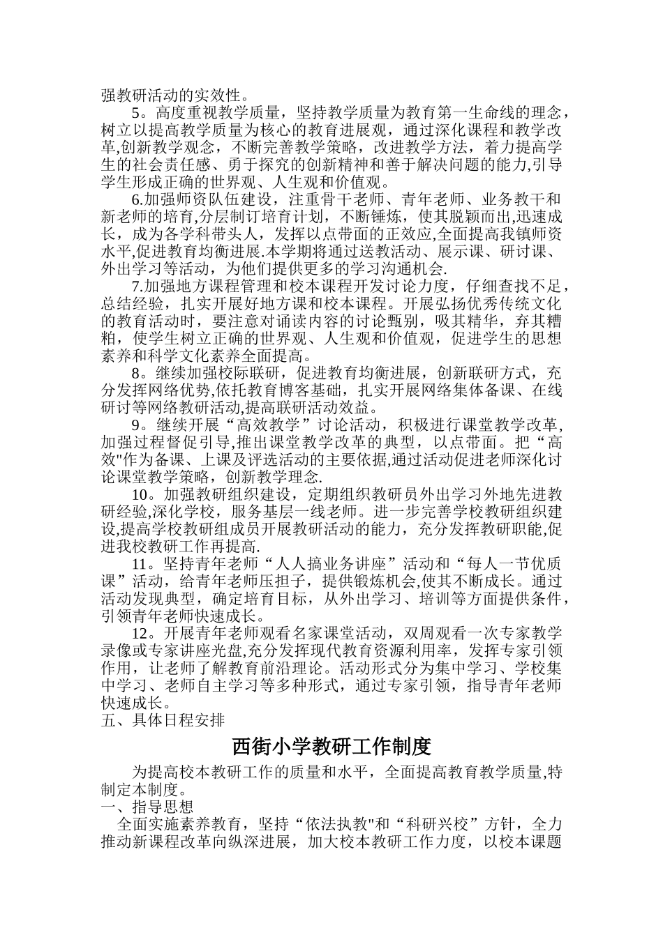 教研室工作计划_第2页