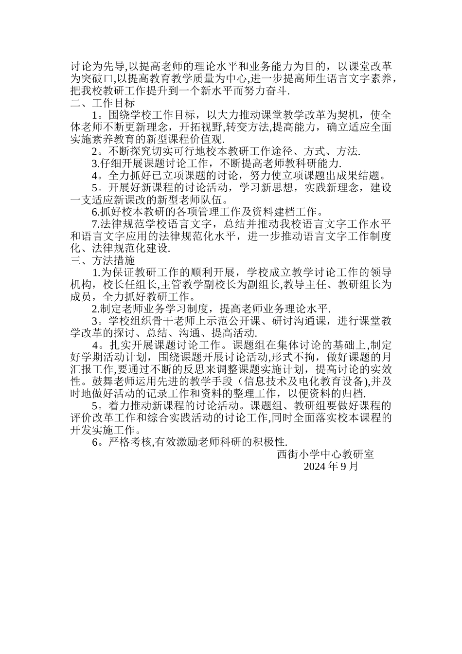 教研室工作计划_第3页