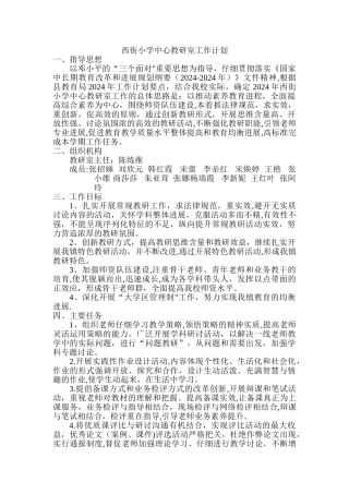 教研室工作计划