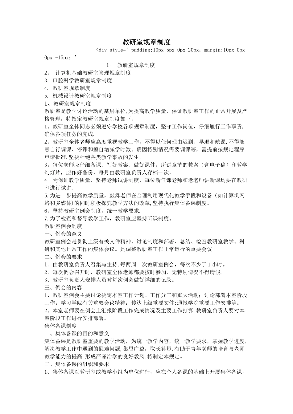 教研室规章制度_第1页