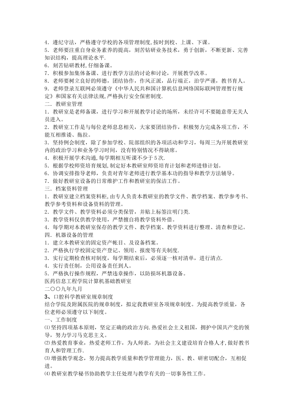 教研室规章制度_第3页