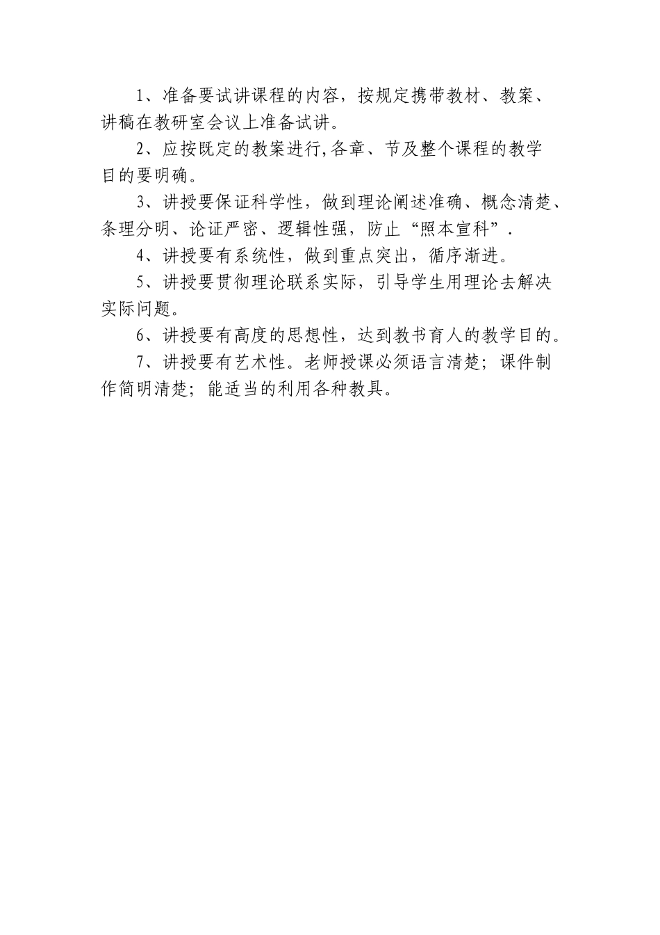 教研室试讲制度_第2页
