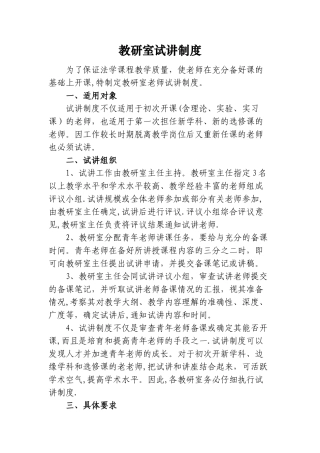 教研室试讲制度