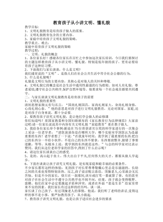 教案：讲文明、懂礼貌